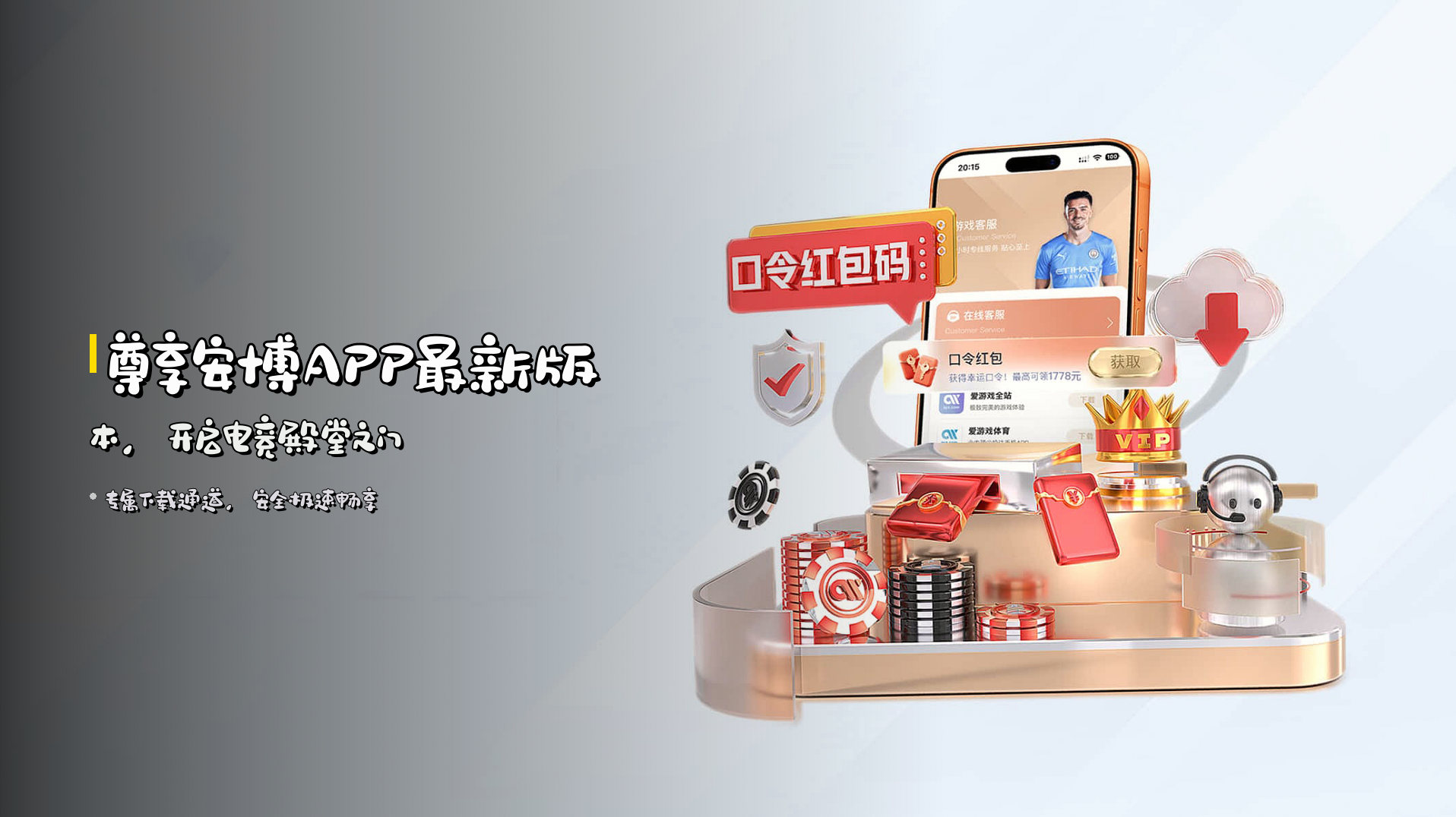 尊享安博APP最新版本，开启电竞殿堂之门