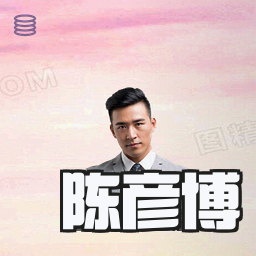 陈彦博